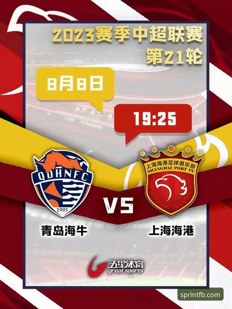 fb体育官方客户端功能详解 青岛海牛13年再胜海港:fb体育平台深度评测中超第9轮经典战